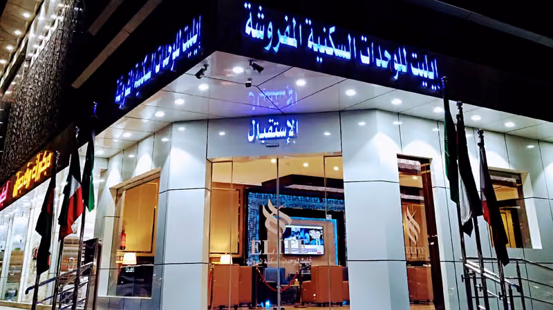 إيليت للشقق المخدومة