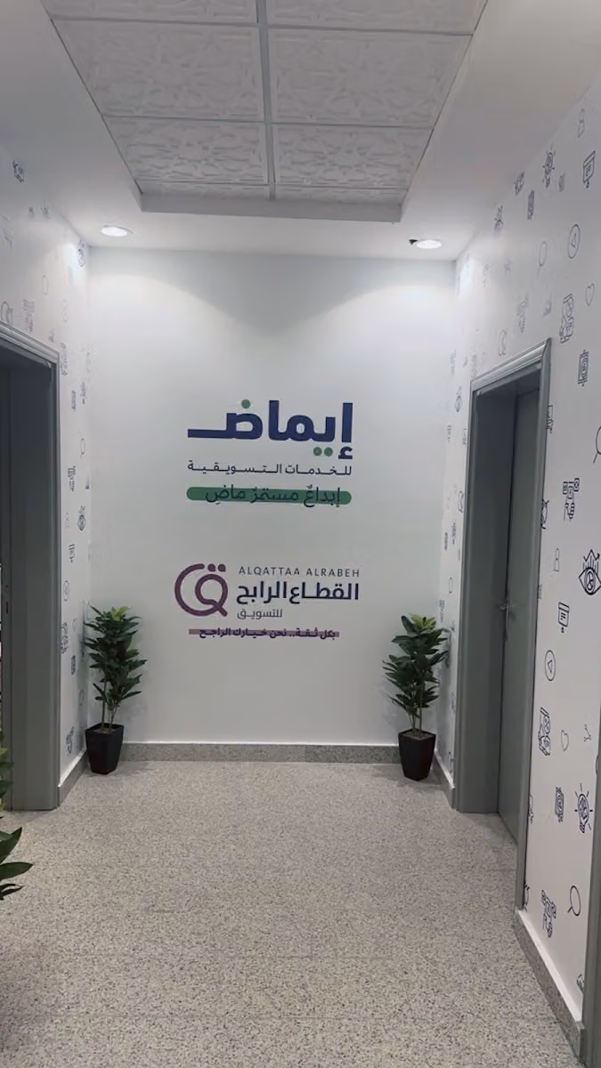 إيماض للخدمات التسويقية