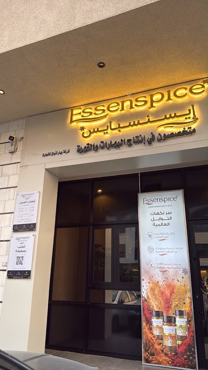 إيسنسبايس | بهار اذواق
