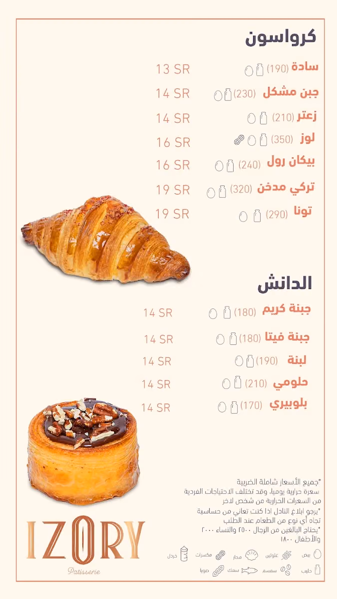Izory Bakery & Pâtisserie - ايزوري بيكري‎
