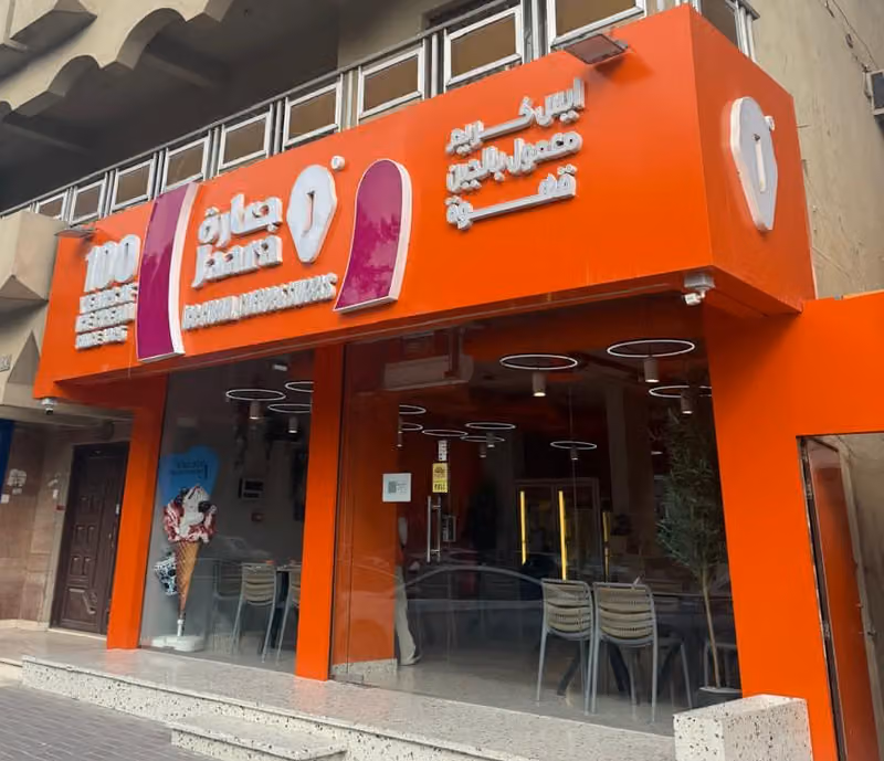 جعارة ايسكريم