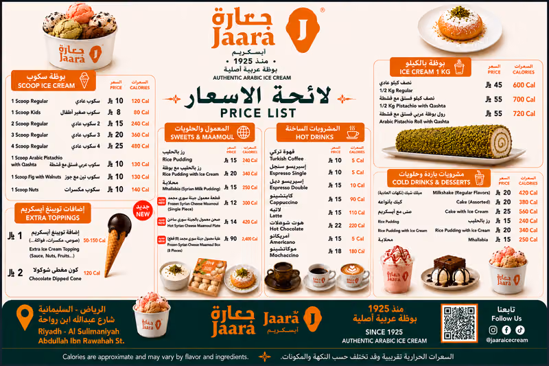 جعارة ايسكريم