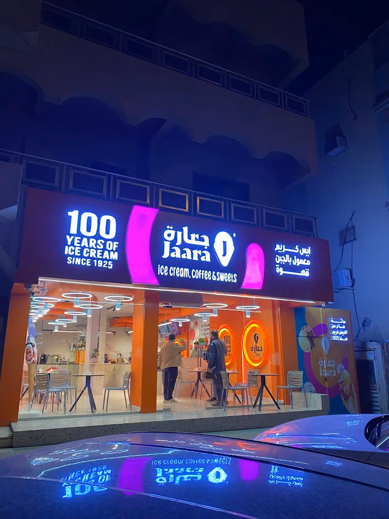 جعارة ايسكريم