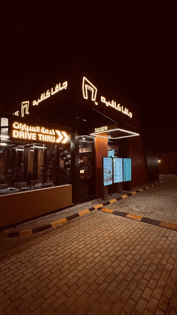 جافا كافيه