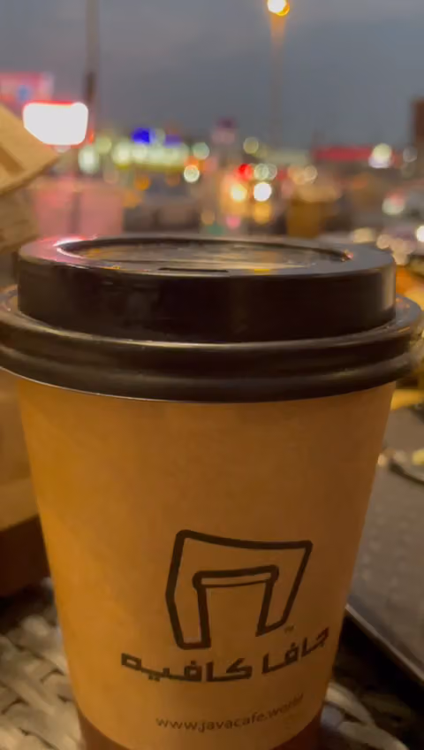 جافا كافيه