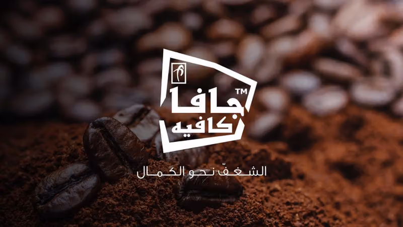 جافا كافيه