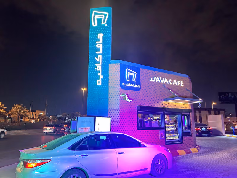 جافا كافيه