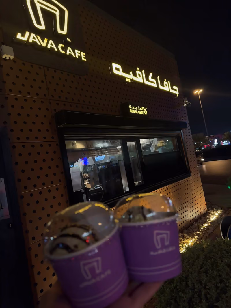 جافا كافيه