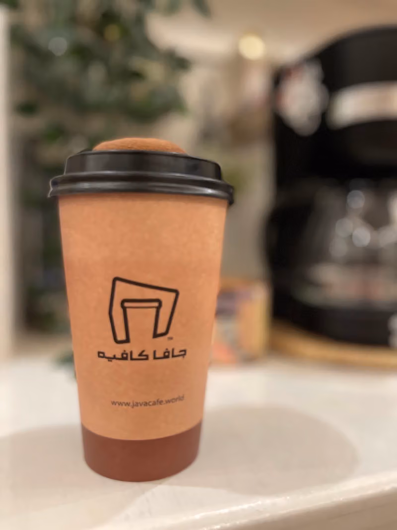 جافا كافيه