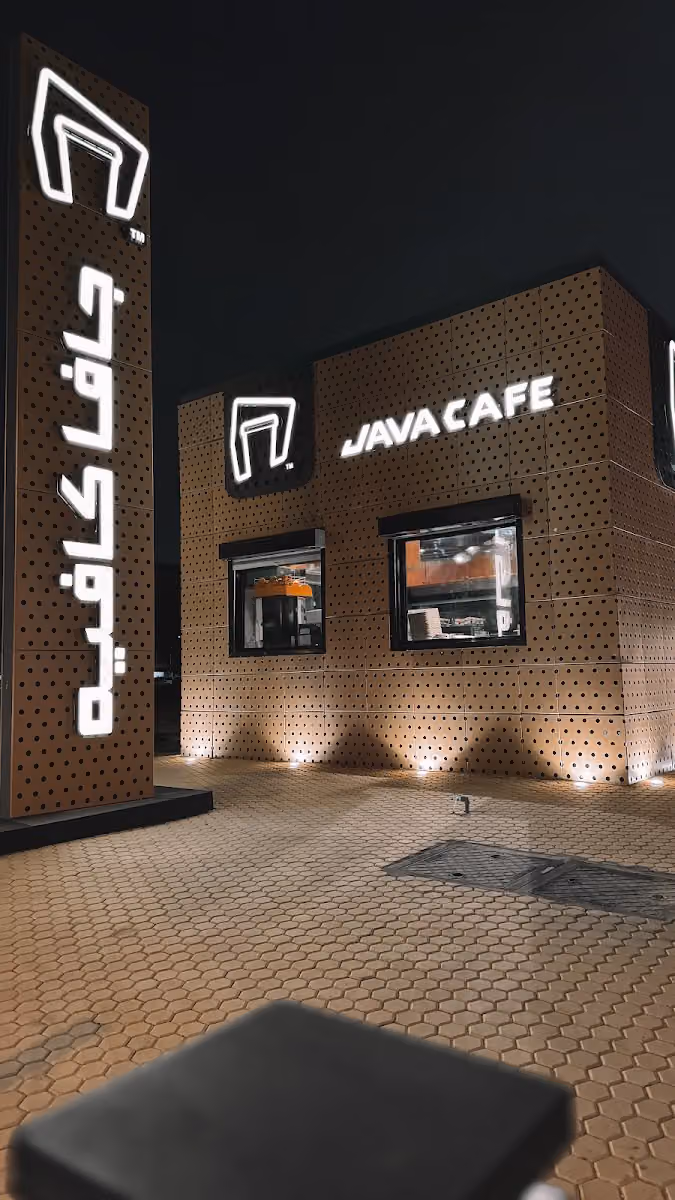 جافا كافيه
