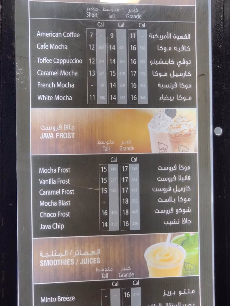 جافا كافيه