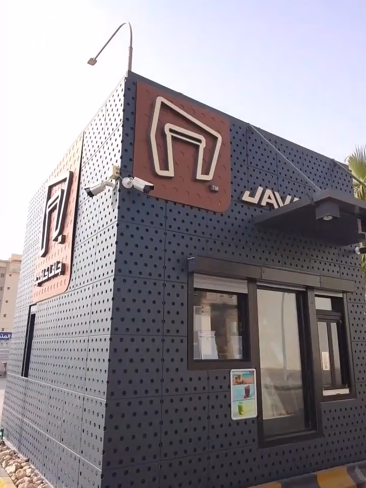 جافا كافيه Java Cafe‎