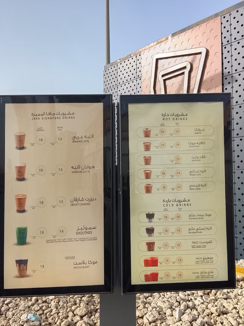 جافا كافيه Java Cafe‎