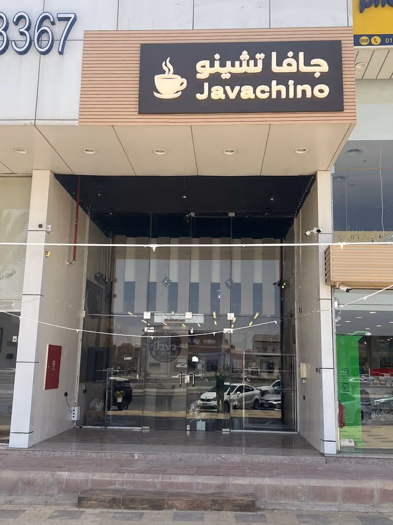 جافاتشينو