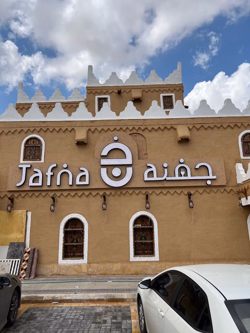 مطاعم جفنة | Jafnah