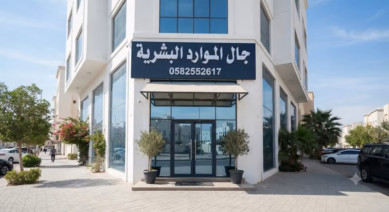 JAL Human Resources Company