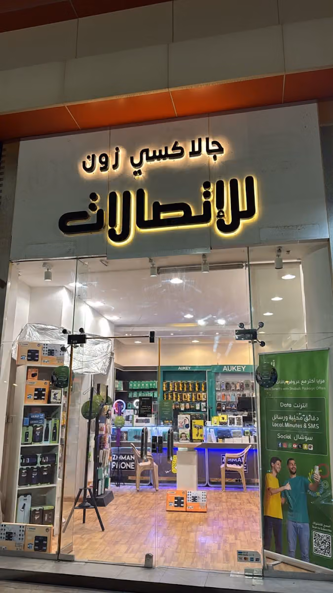 جالاكسي زون للاتصالات فرع الغدير