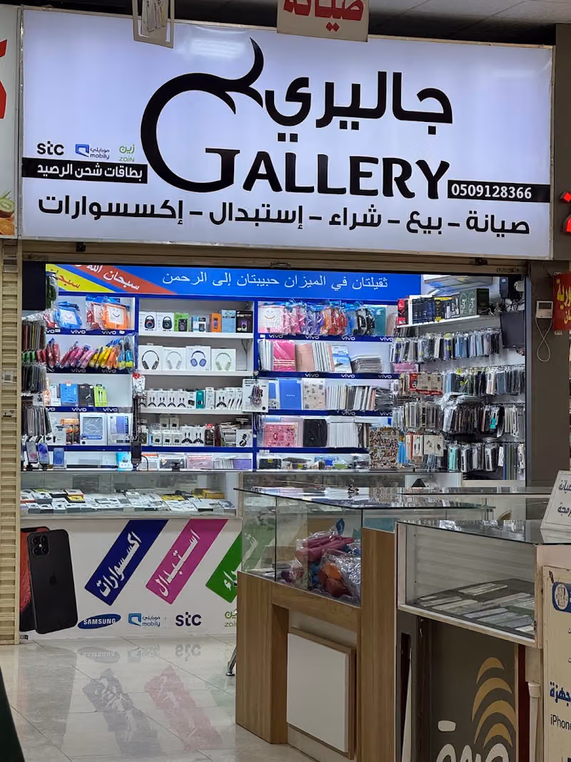 جاليري