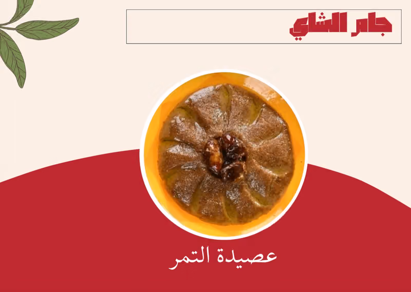 جام شاي الكيف