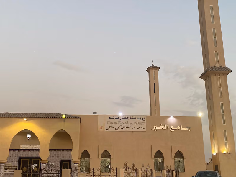 جامع الخير