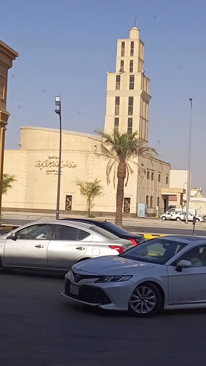 جامع الشيخ عبدالرحمن آل فريان رحمه الله