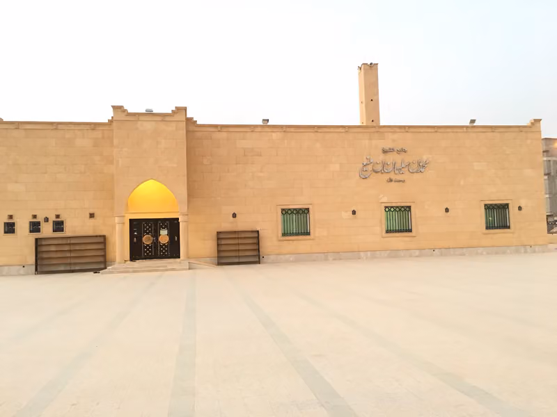 جامع الشيخ محمد سليمان بن منيع -رحمه الله-