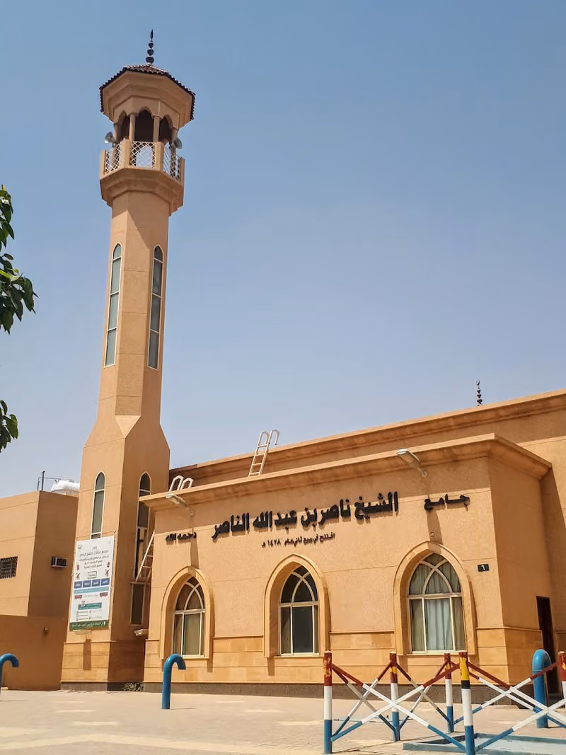 جامع الشيخ ناصر بن عبدالله الناصر