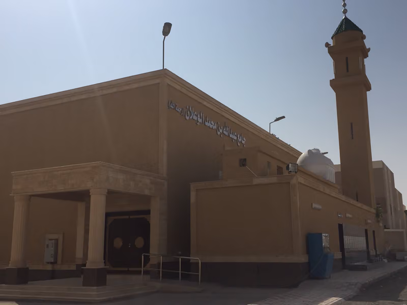 جامع الوعلان