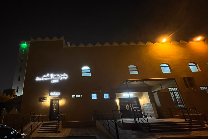جامع حصة السليمان العثيم