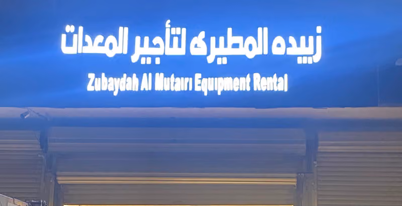 جامع حي احد