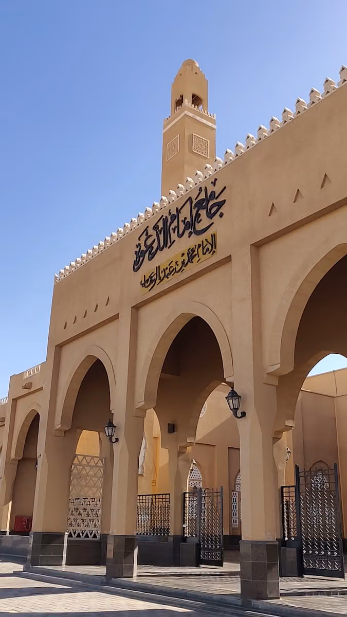 جامع إمام الدعوة الإمام محمد بن عبدالوهاب