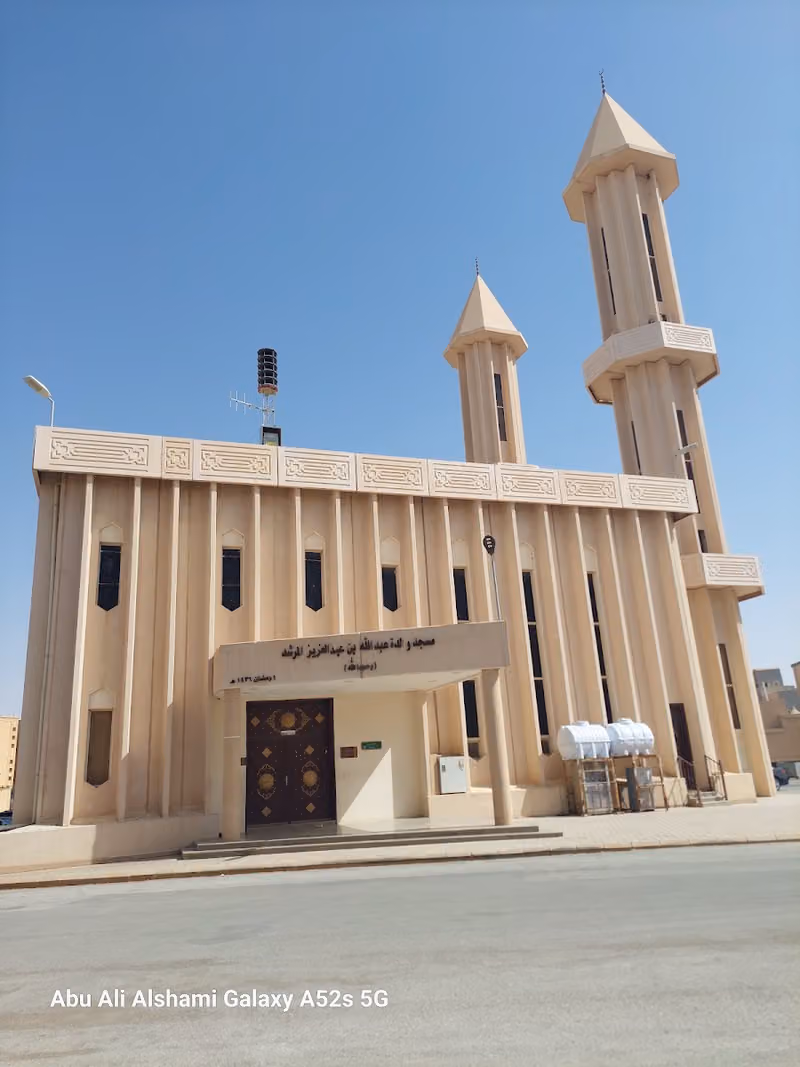 جامع والدة عبدالله بن عبدالعزيز المرشد