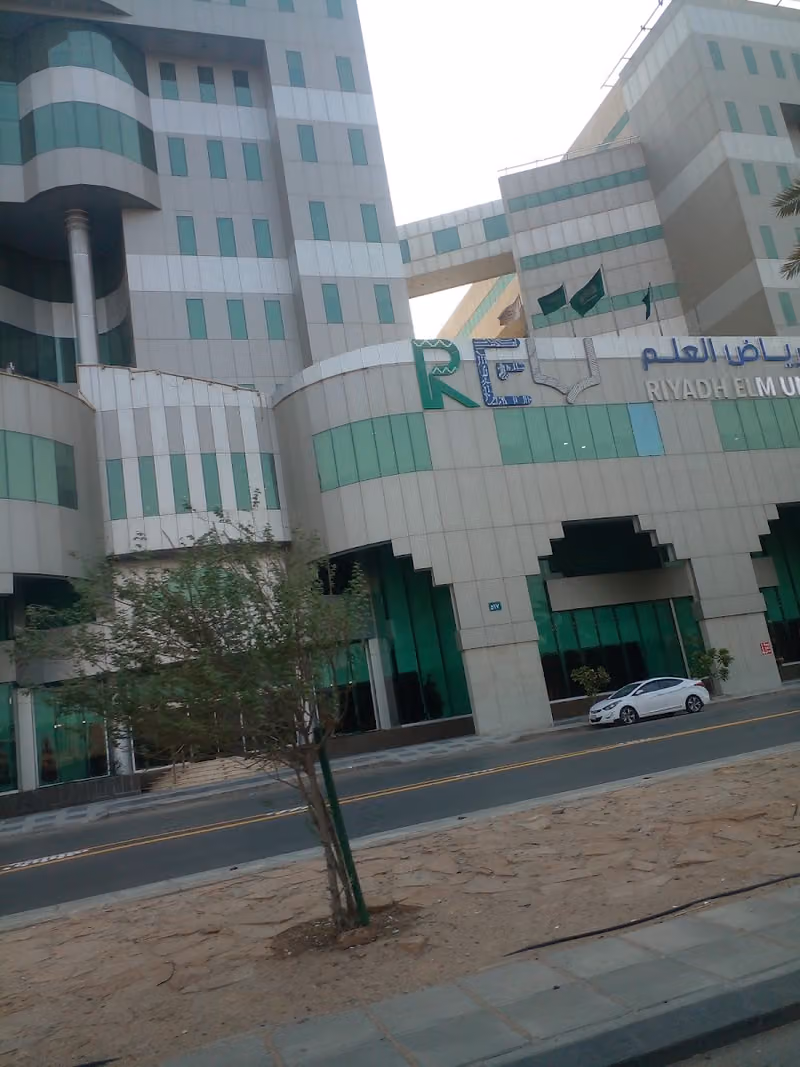جامعة رياض العلم مبنى العليا