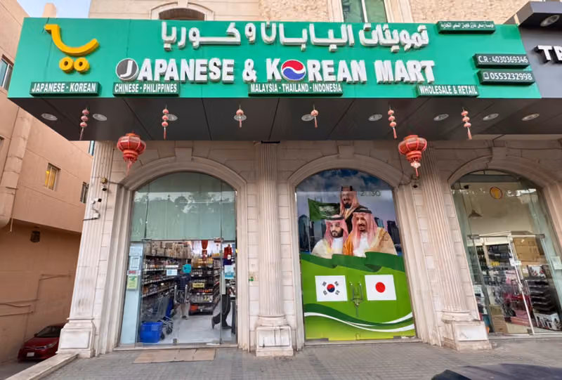 تموينات اليابان و كورية