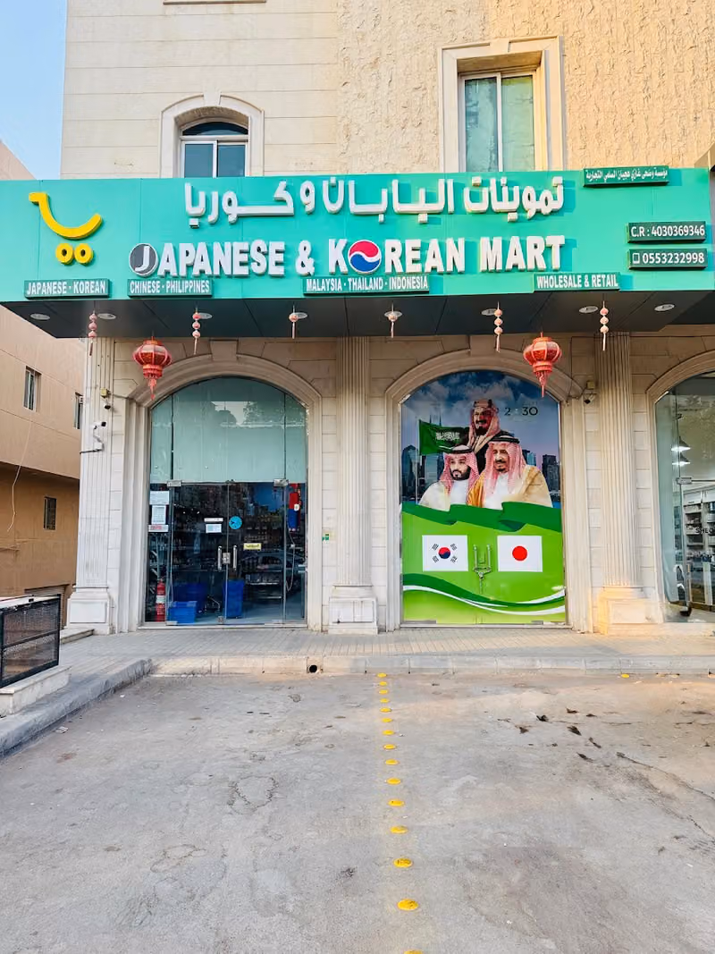 تموينات اليابان و كورية