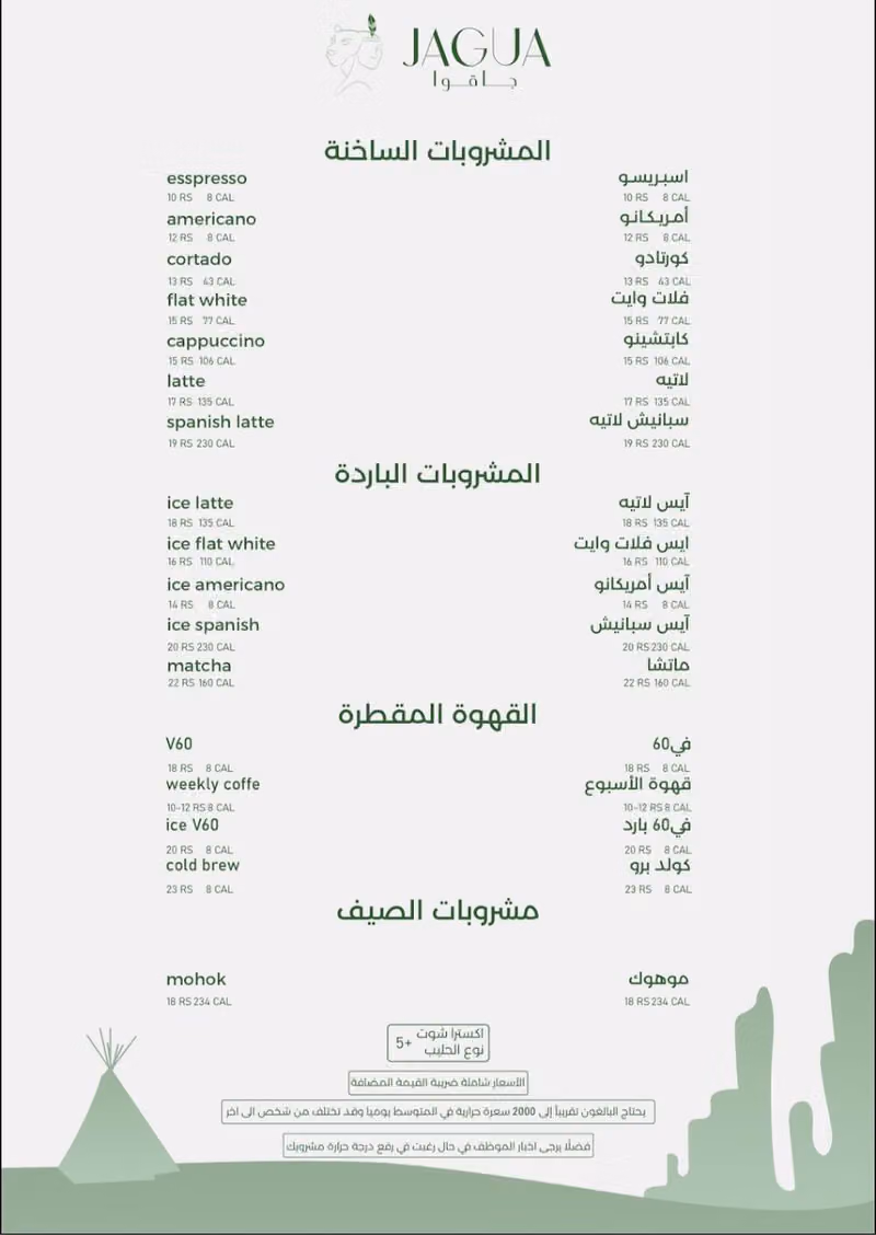 جاقوا I قهوة مختصة
