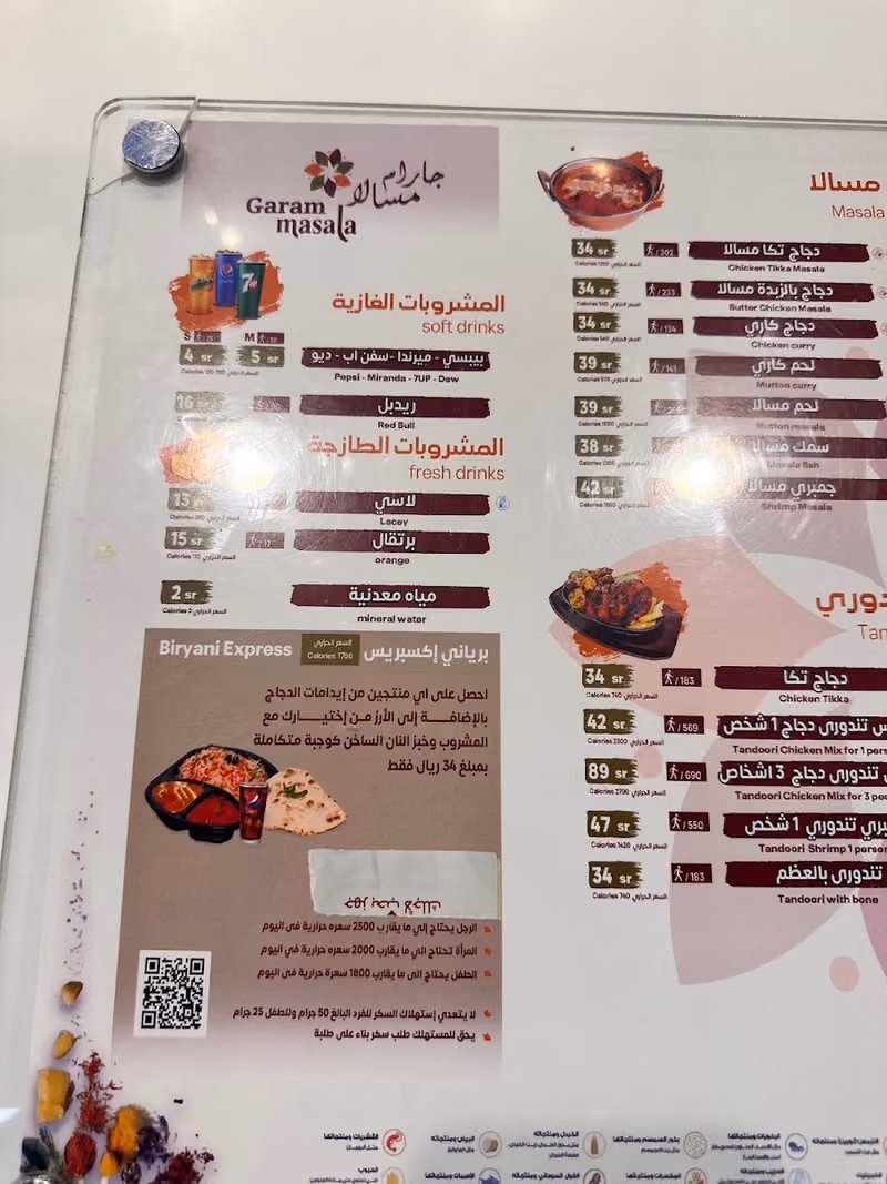 جارام مسالا