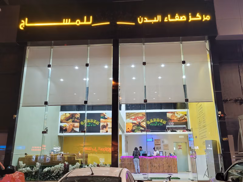 جاردن سبا ️ Garden Spa
