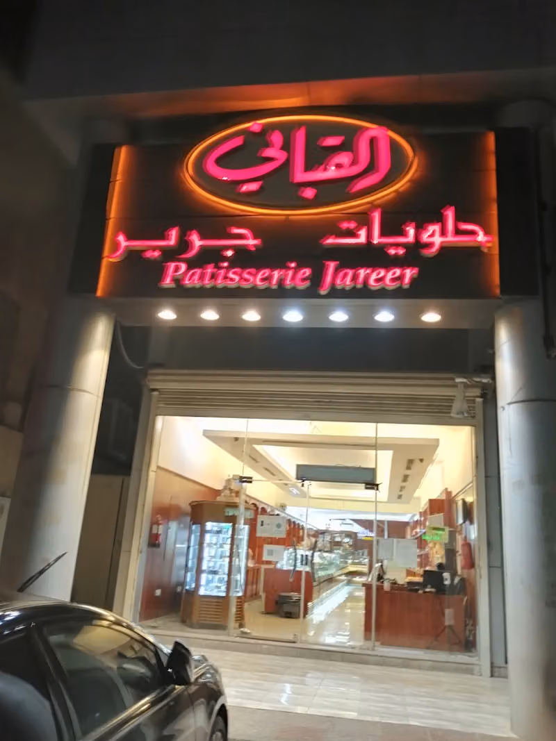 Jareer Sweets - Kabbani