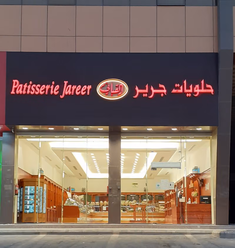 Jareer Sweets - Kabbani