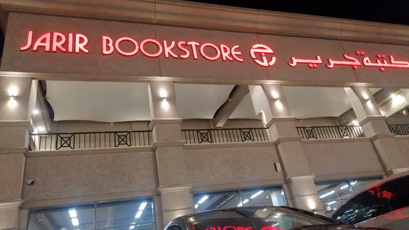 مكتبة جرير