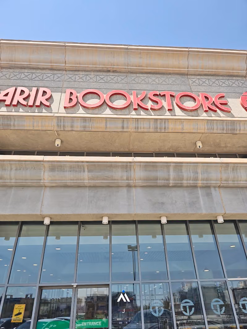مكتبة جرير