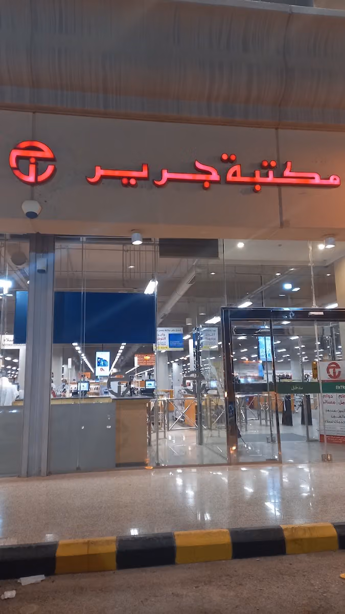 مكتبة جرير
