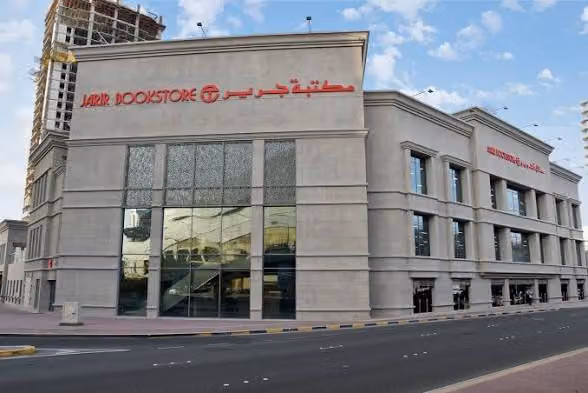 مكتبة جرير