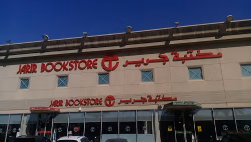 مكتبة جرير