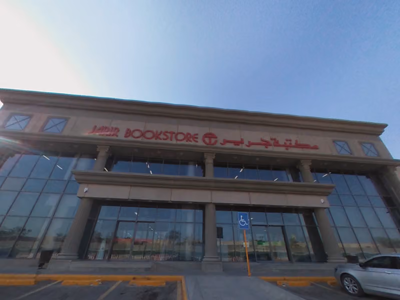 مكتبة جرير