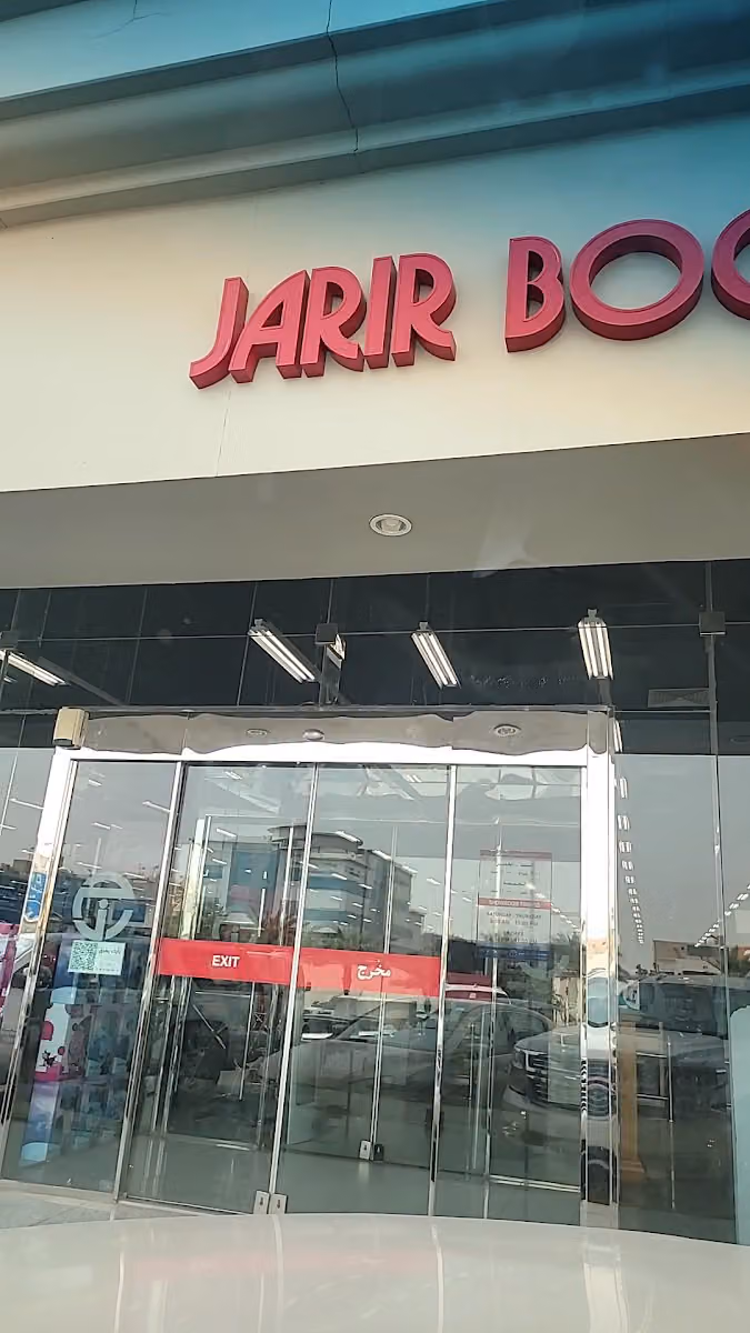 مكتبة جرير