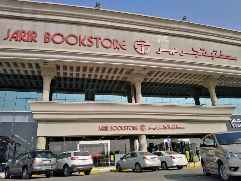 مكتبة جرير