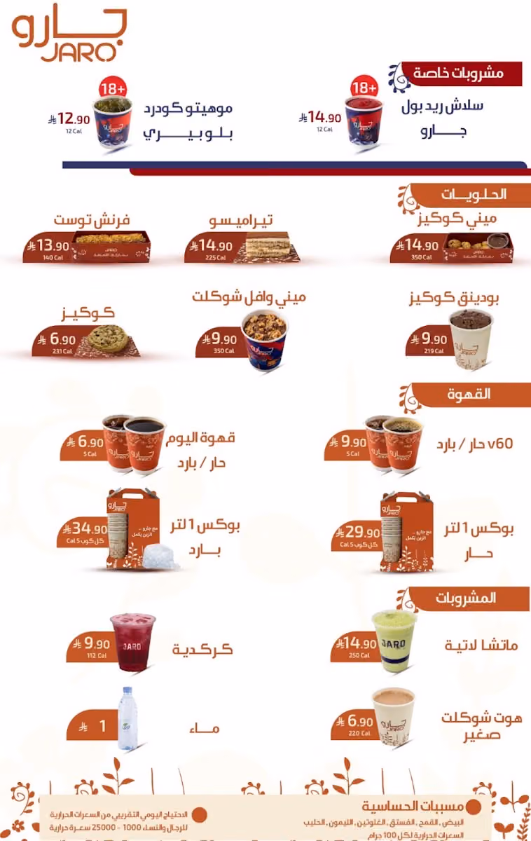 جارو قهوة مختصة | JARO Cafe