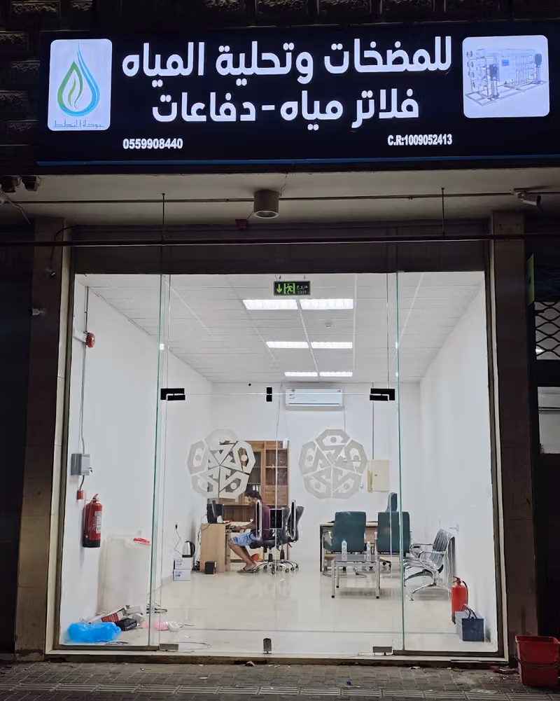 JAWDATH WATER شركة جودة الخطط